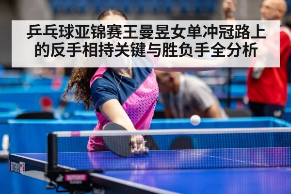 table tennis tournament arena action